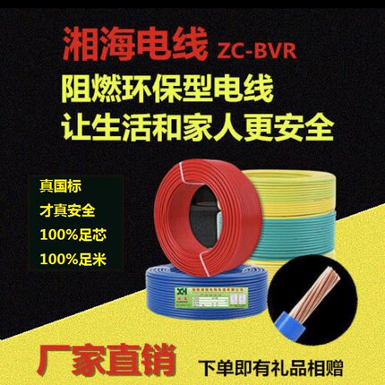 国标阻燃BVR家装1 1.5 2.5 4 6 10平方单芯多股软线接地线电源线