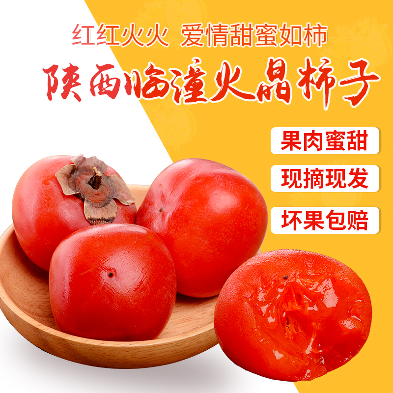 软甜金果陕西特产西安临潼火晶柿子小柿子新鲜水果软甜多汁30枚装