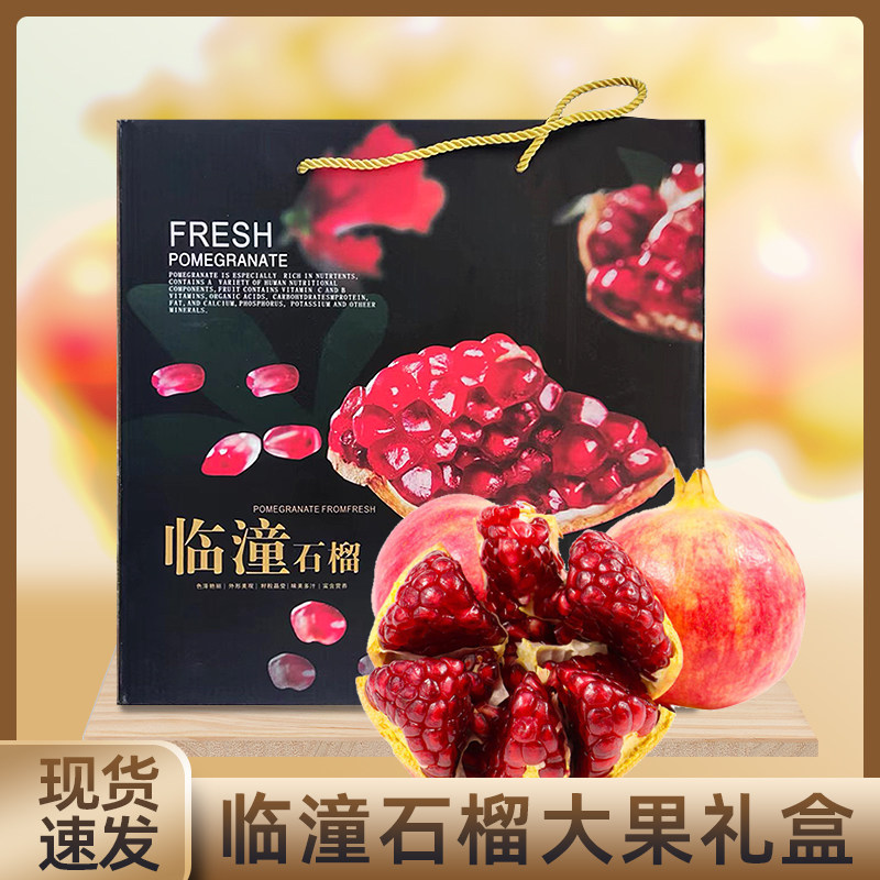 临潼石榴整箱礼盒包邮软籽