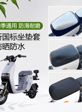 九号电动车A35+/A30C+A60+A90+A80+坐垫套防晒隔热座椅套改装配件