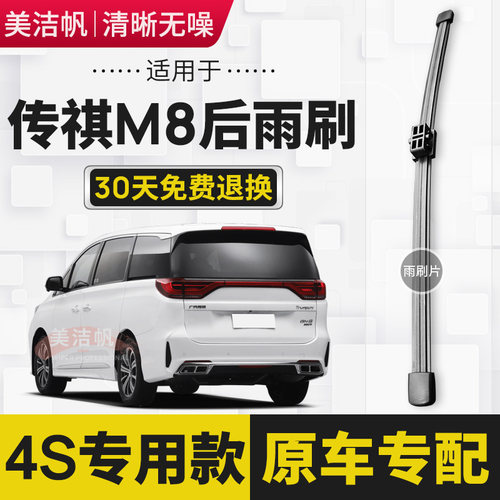 适用传祺M8后雨刷片2018年19 20 21 22款GM8后窗雨刮器条摇臂原装