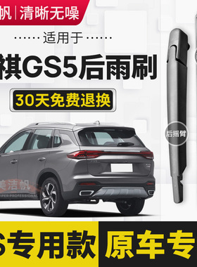 适用传祺GS5后窗雨刷片Super后雨刮器摇臂2012年13 14 18 19 20款