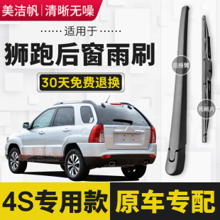 13款 適用起亞獅跑后雨刷片2007年09 后窗雨刮器條搖臂有骨