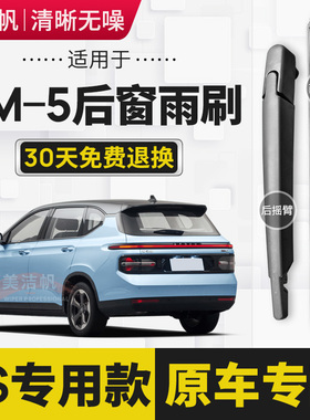 适用宝骏RM-5后窗雨刷片条2019年20款rm5后窗雨刮器臂精英豪华型