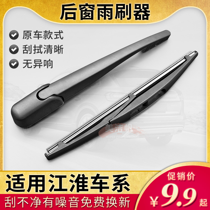 江淮瑞风S2 S3后雨刷器R3条M4 S5瑞鹰M5 S4 M3后窗雨刮片S7摇臂L5