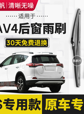 适用丰田新老RAV4后雨刷片18荣放后窗雨刮器10摇臂12 15 16款17年