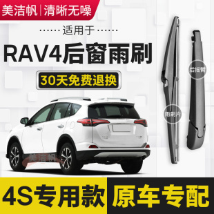 适用丰田新老RAV4后雨刷片18荣放后窗雨刮器10摇臂12 15 16款17年