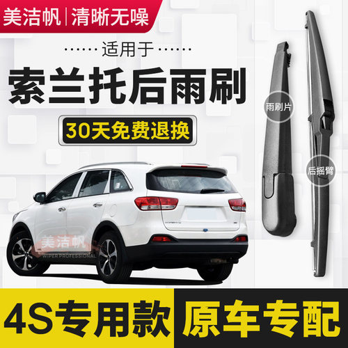 适用起亚进口索兰托L后雨刷片2009年12 13 14 15新款16后窗雨刮器