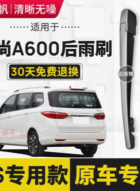 适用长安欧尚A600后雨刷片胶条2016年17 18 19 20款后窗雨刮器臂