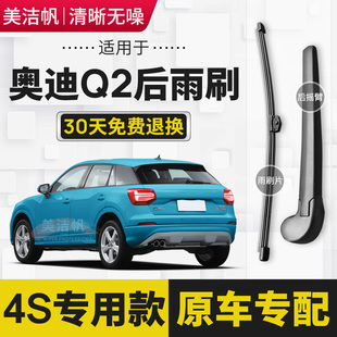 22新款 适用奥迪Q2L后雨刷片2018年19 后窗雨刮器条摇臂原装