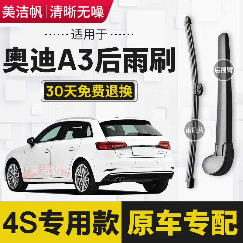 适用奥迪A3后雨刷片2014年15 16 17 18 19款两厢后窗雨刮器条原装