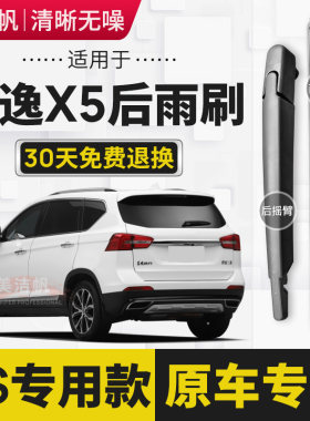 适用东风风行景逸X5后雨刷片2013年15 16 17 18 19新款后窗雨刮器