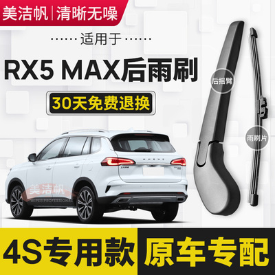 适用荣威RX5 MAX后雨刷片2019年20 21款后窗雨刮器臂胶条无骨原装