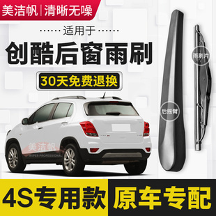 21新款 适用雪佛兰创酷RS后雨刷片2014年16 22后窗雨刮器