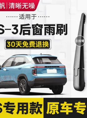 适用宝骏RS-3后雨刷片2020年22款rs3后窗雨刮器胶条SOODA摇臂原装
