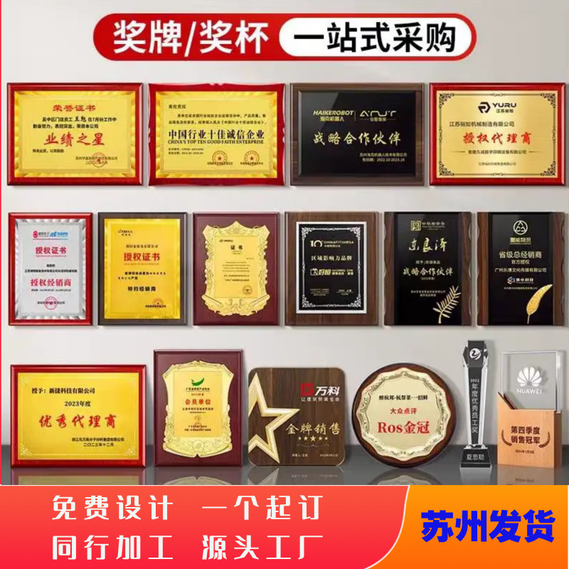 定制金箔银箔室内授权牌荣誉奖牌奖杯/奖章/奖状/证