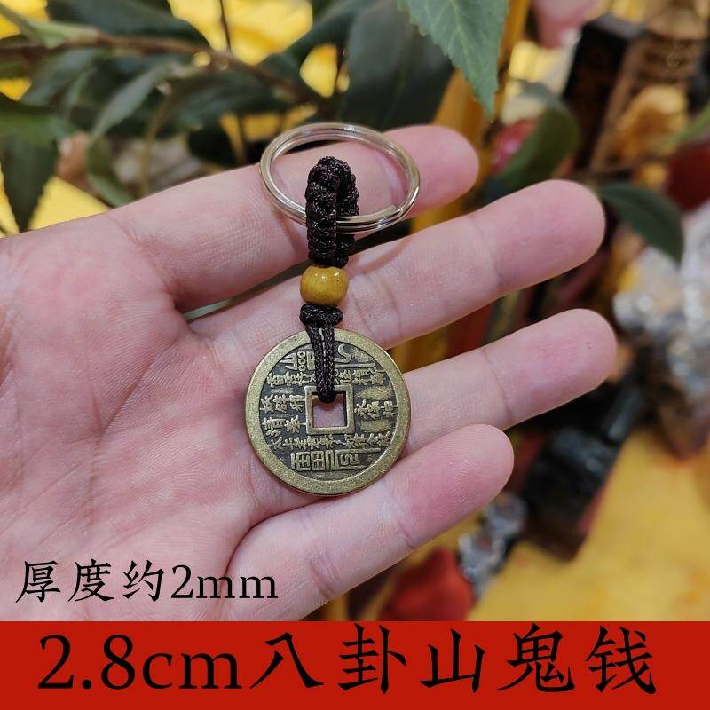 黄铜山鬼八卦钱币道家铜钱八卦款钱钥匙扣包挂女道系饰品山鬼花钱