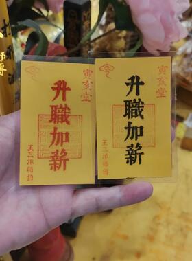 王三洋师傅职员加薪福卡桌面摆件