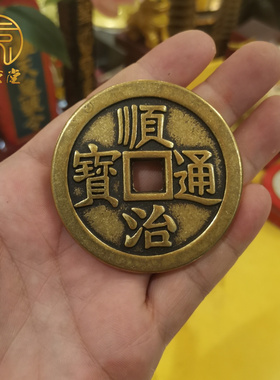 寅亥堂黄铜吉祥物加大加厚五帝钱