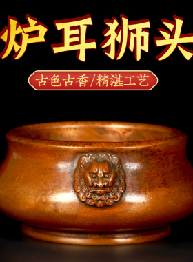 纯黄铜双狮兽耳香炉圆底无脚