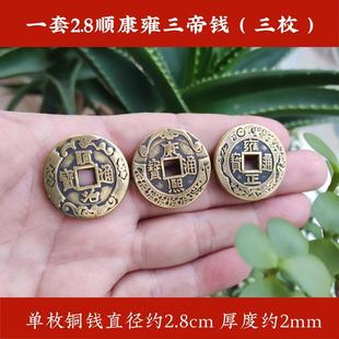 顺治康熙雍正拂尘子老师三个铜钱加厚铜钱三帝黄铜花钱直径28毫米