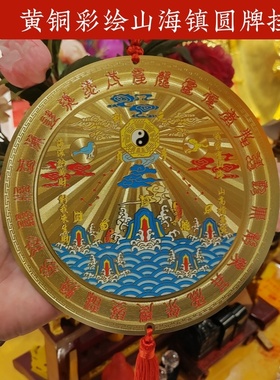 金光彩绘山海镇铜牌大小号八卦牌二十八星宿四神兽圆牌挂件吉祥物