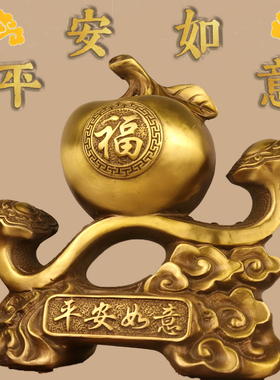 黄铜福字平安吉祥桌面摆件