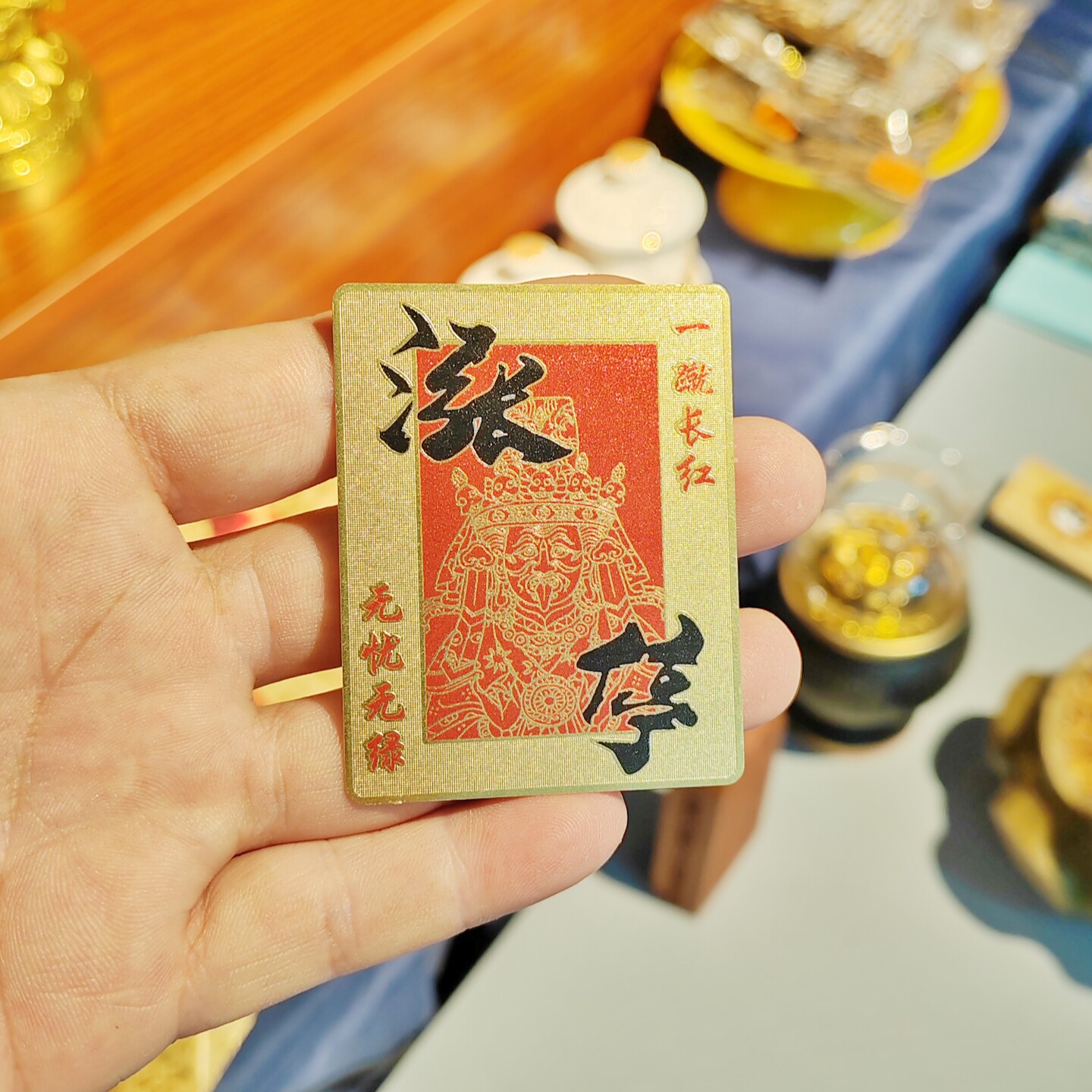涨停金卡吉祥物背面天官赐福诸事皆顺天天发财钱包手机壳桌面装饰
