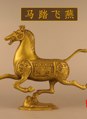 黄铜马踏飞燕摆件马到成功
