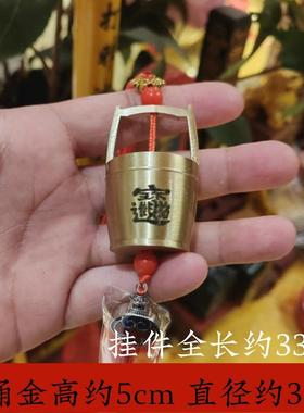 纯黄铜一桶金铜挂件财招进宝小水桶桌面元宝聚宝盆家居装饰吉祥物