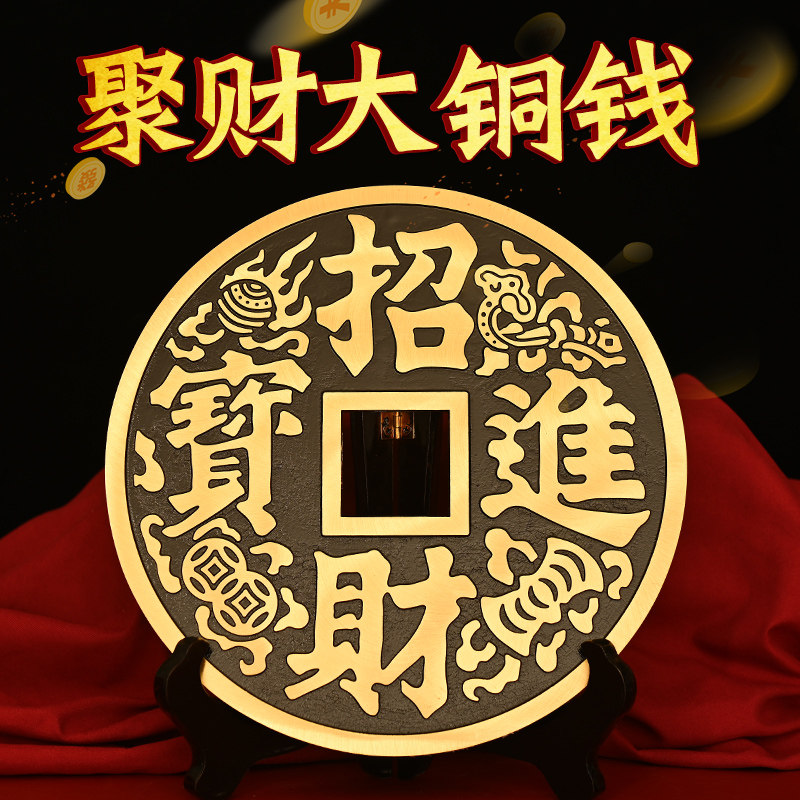 知行斋纯黄铜镇宅之宝招财进宝铜钱摆件家居吉祥物大小号装饰物品
