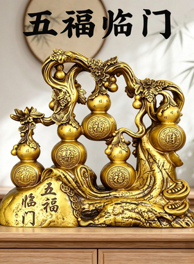 纯黄铜五福临门葫芦摆件家居装饰福禄寿喜财酒柜乔迁开业装饰摆件