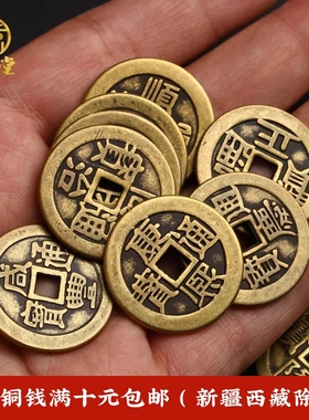 加厚过门石六帝钱黄铜
