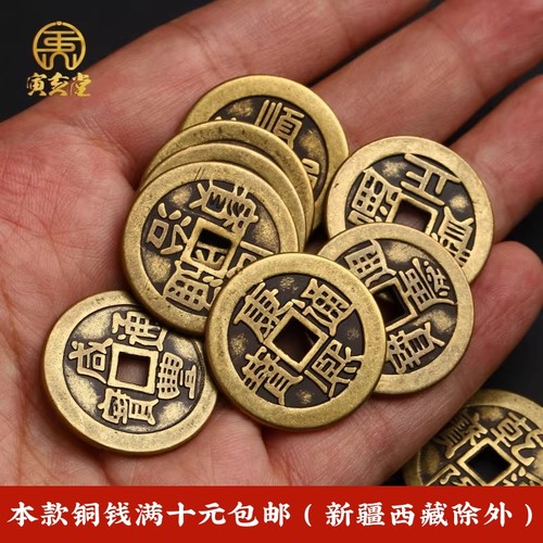加厚过门石六帝钱黄铜