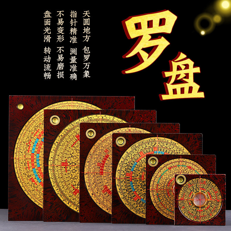 崇道堂风水罗盘三五六八九十35678910寸八卦三元三合综合随身携带