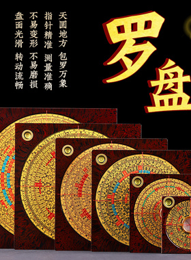 崇道堂风水罗盘三五六八九十35678910寸八卦三元三合综合随身携带