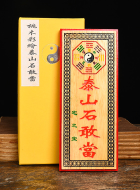 寅亥堂桃木彩绘天官赐福吉星高照