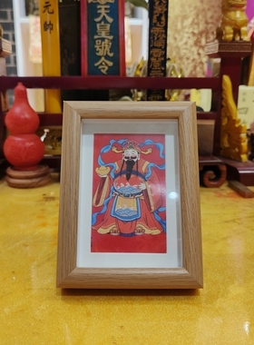 彩色卡通财神小镜框摆件办公室桌面吉祥物中国风年画工艺品装饰品