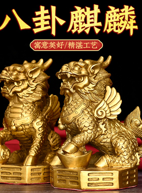 纯铜麒麟摆件大小对踩八卦家居装饰品摆件入户酒柜玄关电视柜公司
