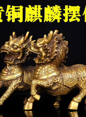 知行斋纯黄铜公司家居站麒麟一对
