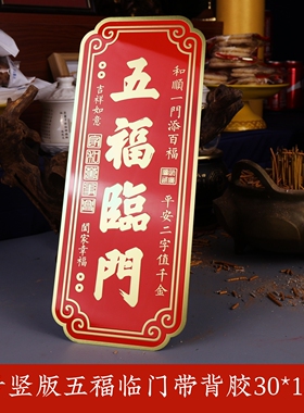 五福临门黄铜竖版门牌家居装饰室内外大门口牌匾工艺吉祥物门牌贴