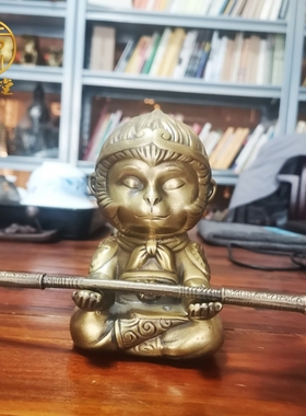 寅亥堂黄铜吉祥物桌面猴悟空摆件