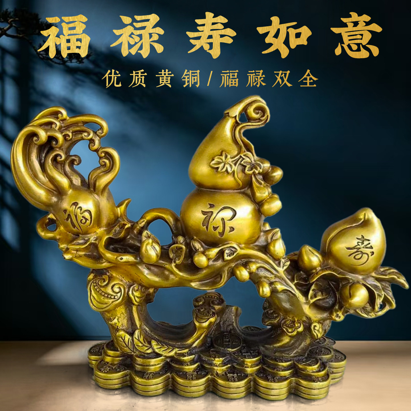 福禄寿如意黄铜葫芦佛手寿桃如意家居客厅玄关办公室装饰工艺摆件