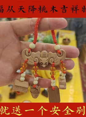 桃木蝙蝠挂件福从天降宝宝扣针