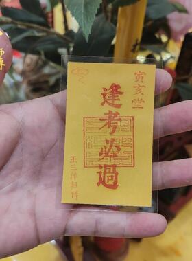 逢考必过手机贴纸入户门窗户