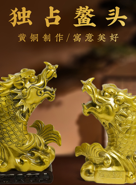 纯黄铜鳌鱼龙头鱼摆件瑞兽家居办公室商铺装饰鸱吻五脊六兽吉祥物