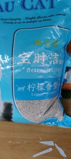 京津冀包邮宝时洁混合猫砂无尘10L 大颗粒柠檬香猫咪用品除臭