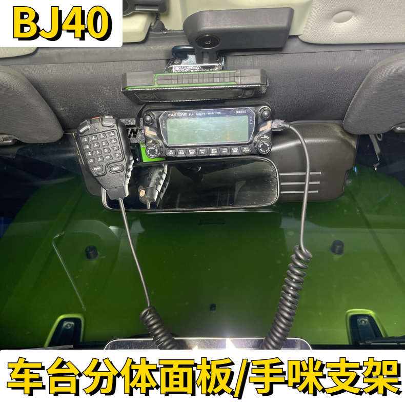 北京bj40lplus改装车电台不锈钢