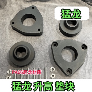 哈佛猛龍改裝 升高1寸1.5寸2寸墊片底盤彈簧減震加高法蘭尼龍墊塊