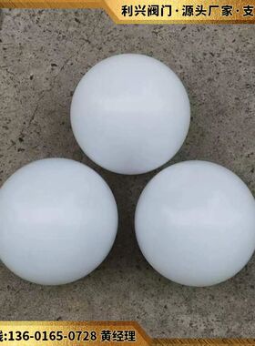 上海利兴CBT3594-1994船用空气帽塑料浮球白色PE净化球 供应销售